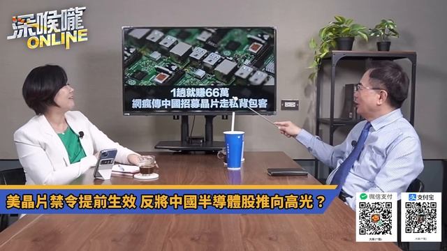 習大大罕見御駕親臨人行 財長換人劉鶴出馬 經濟穩了？【深喉嚨ONLINE】2023.10.28 смотреть онлайн