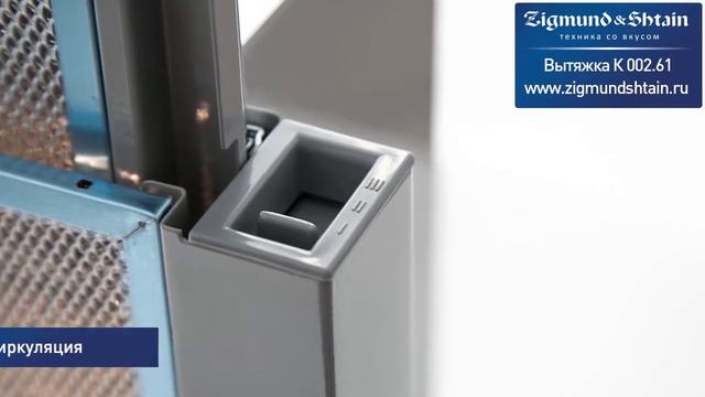 Вытяжка Zigmund&Shtain K 002.61 смотреть онлайн