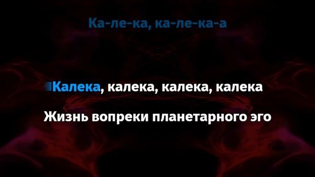 Boulevard Depo x Saluki – Властелин калек (Караоке) смотреть онлайн