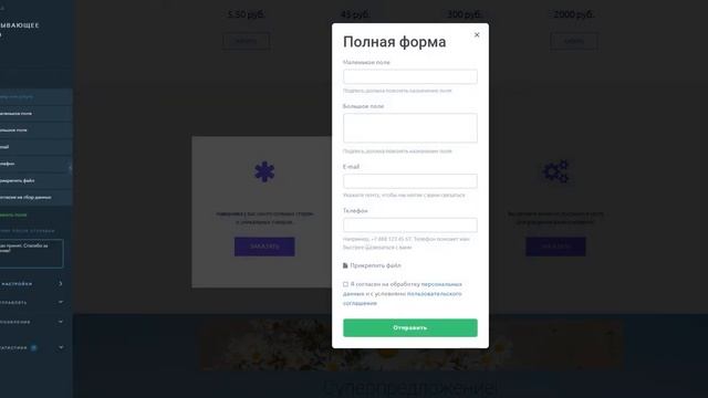 Как настроить форму обратной связи на сайте смотреть онлайн