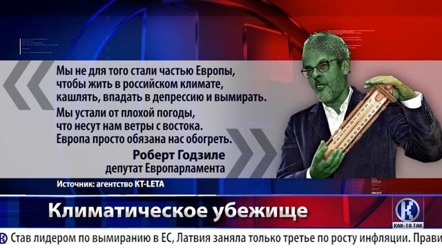 Латвия требует тепла от ЕС смотреть онлайн