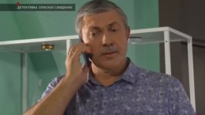 Детективы. Опасное свидание. 2018