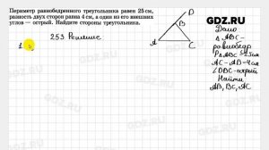 № 253 - Геометрия 7-9 класс Атанасян