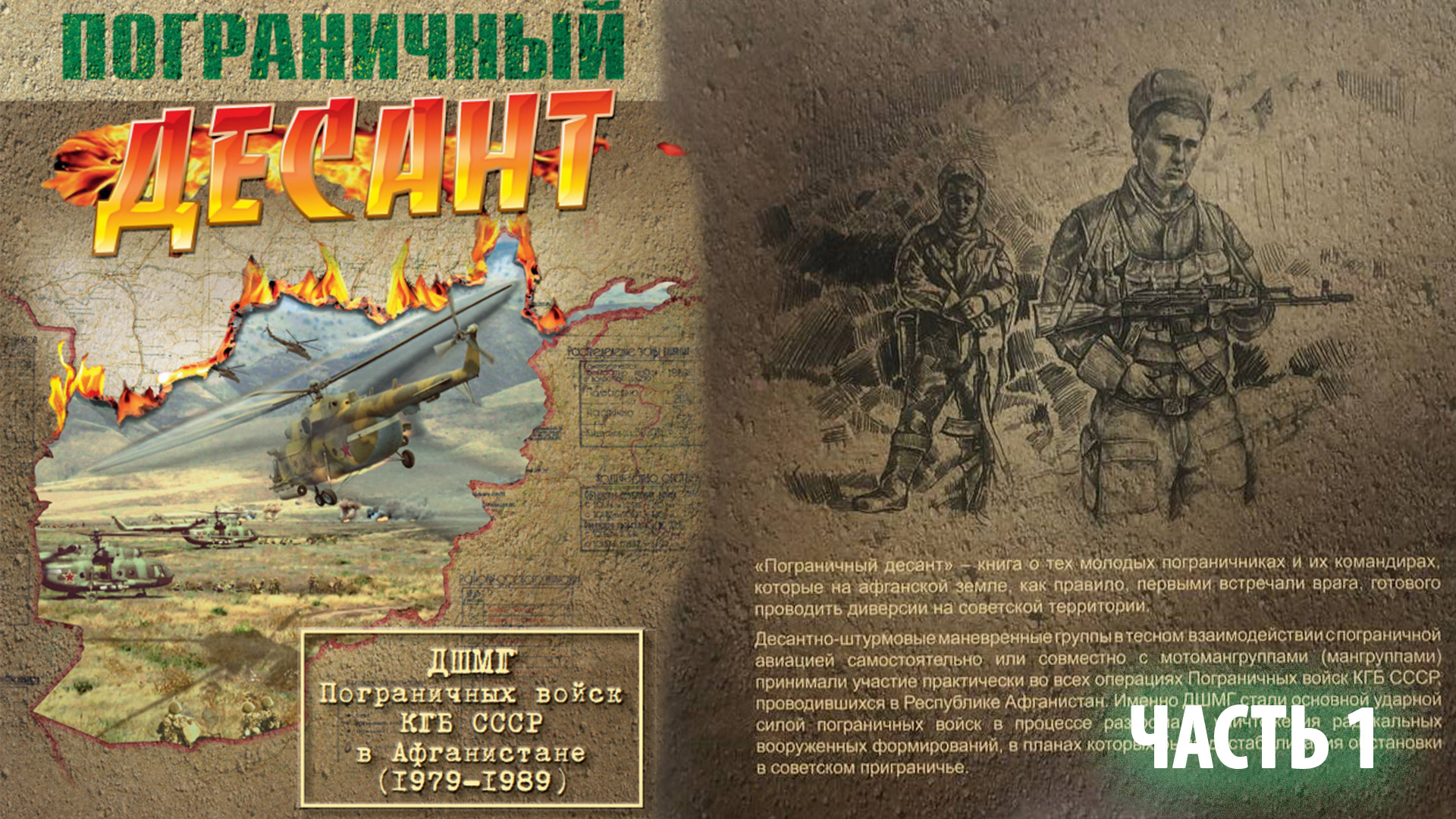 Пограничный десант | 1/25 секунды | часть 1 смотреть онлайн