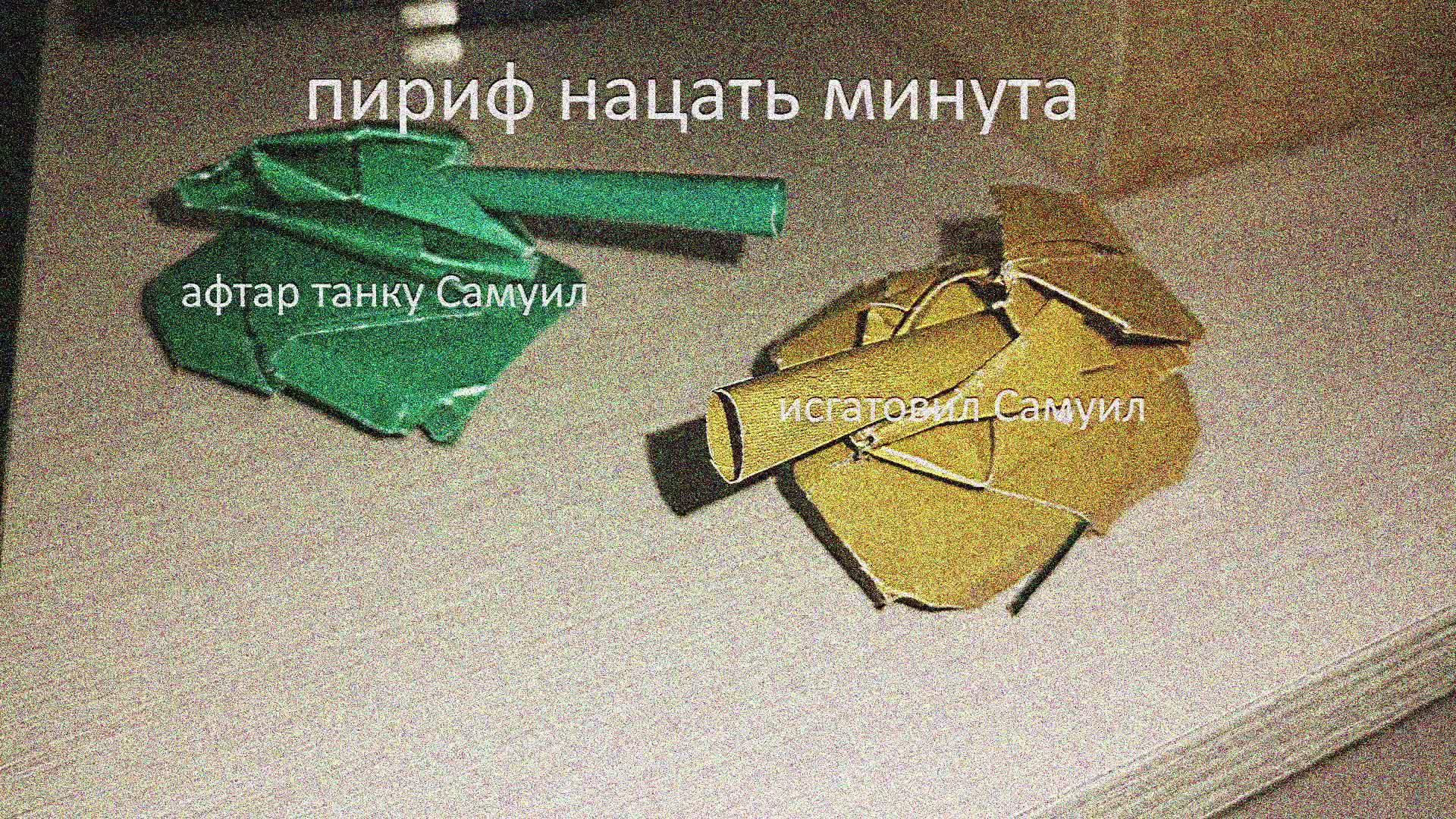 АРМАТА БОЙ ПРОТИВ БОТОВ (BATTLE AGAINST BOTS) shapup [ZЭНZUPHЫЙ]