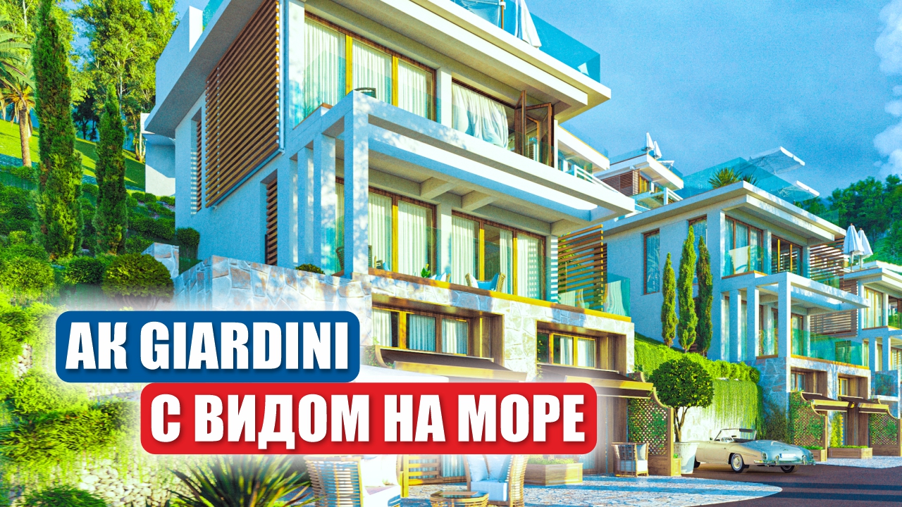 АК Giardini в Сочи – Апартаменты с Видом на Море смотреть онлайн
