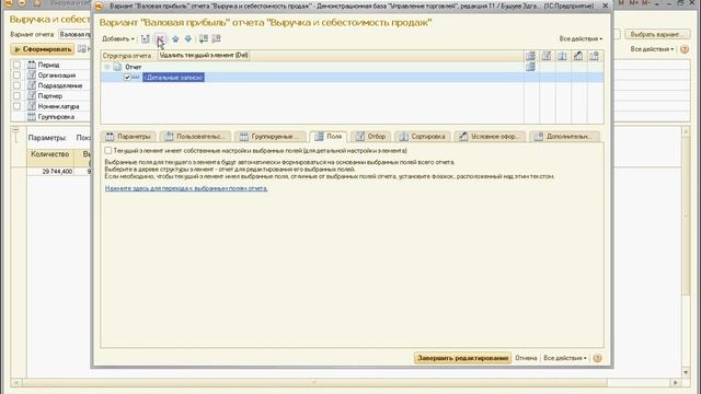 Работа с отчётами в 1С:Управление торговлей, ред. 11. №1 смотреть онлайн