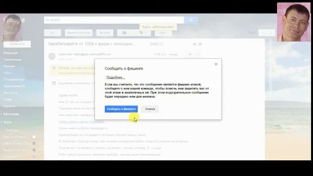Как удалить спам смотреть онлайн