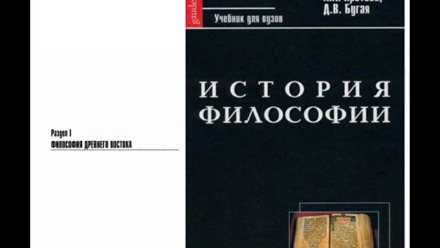 Раздел I. Философия Древнего Востока. Глава 1. Индийская философия (Н. А. Железнова) ..Вступление. смотреть онлайн