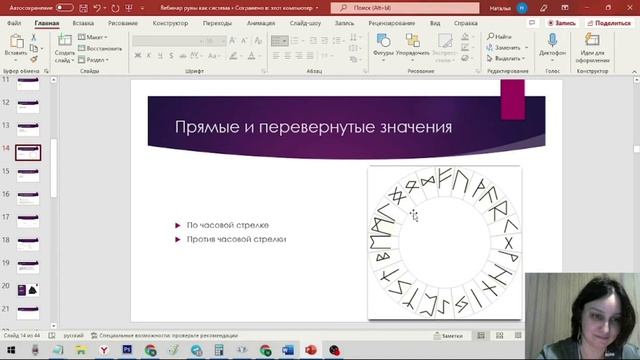 Прямые и перевернутые руны в гадании | Значение перевернутой руны смотреть онлайн