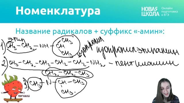 НШ | Химия. Амины смотреть онлайн