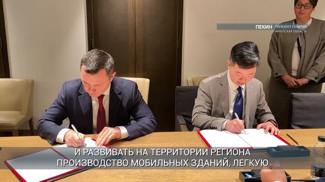 Иркутская область и КНР договорились о совместной поддержке молодёжного предпринимательства