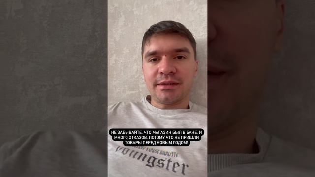 Магазин вышел из бана wildberries перед новым годом, поэтому много отказов! Бан wildberries смотреть онлайн