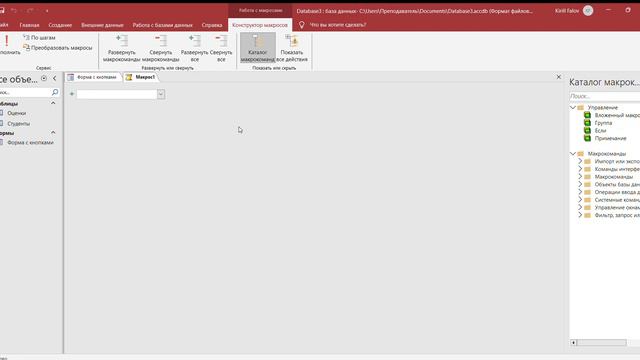 Access Database3 база данных C Users Преподаватель Documents Database3 accdb Формат файлов Ac смотреть онлайн
