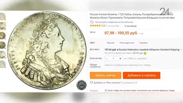 В Казани аферисты продают поддельные старинные монеты смотреть онлайн