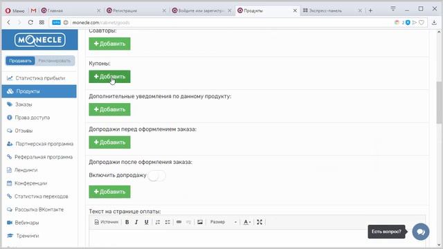 Настраиваем продажу товара через monecle смотреть онлайн