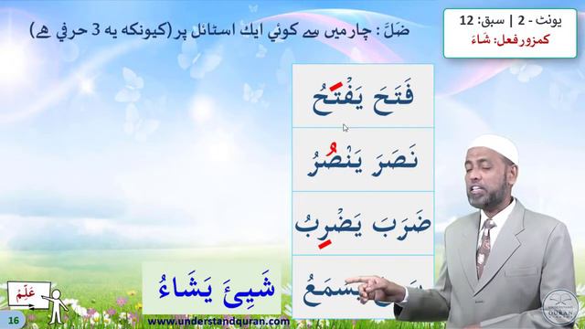 Learn Arabic Grammar | عربى گرامر سيكھيے | Lesson 12 | Unit - 2 | Urdu смотреть онлайн