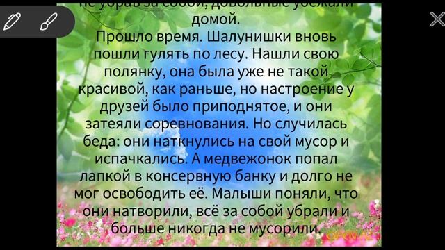 Видео урок по предмету самопознание #27. Тема« Учимся беречь природу родного края » смотреть онлайн