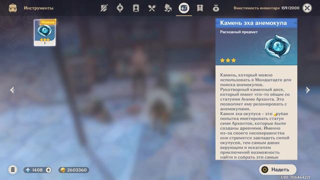 Genshin Impact камень эха анимокула ! Качаю репутацию в МОНДШТАДТЕ ! #31 смотреть онлайн