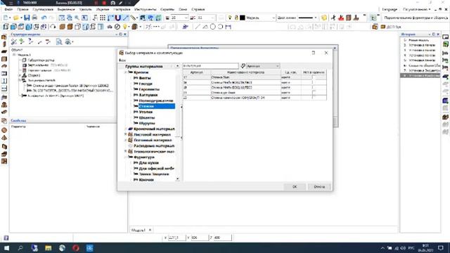Скрипт Переименование фурнитуры для Базис мебельщик