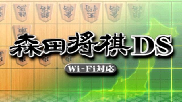 Shogi Game In Progress / 進行中の将棋ゲーム - Wi-Fi Taiou Morita Shogi DS Soundtrack / Wi-Fi対応 森田将棋DS BGM смотреть онлайн