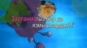 Озак яшә, әнкәй, шатлык белән.Татарча Караоке