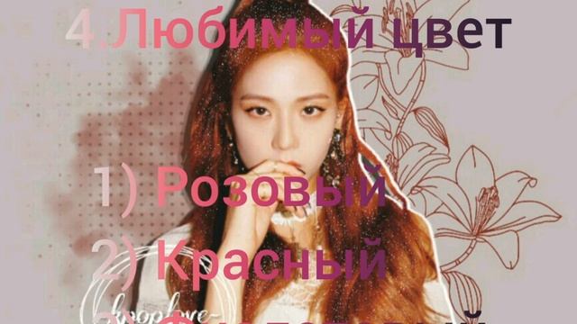 НАСКОЛЬКО ХОРОШО ТЫ ЗНАЕШЬ КИМ ДЖИСУ ИЗ BLACKPINK I by Your Warmth смотреть онлайн