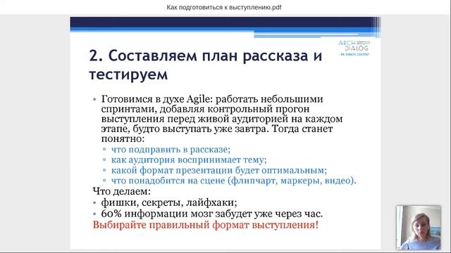 10 шагов подготовки к выступлению. Как настроиться и взорвать зал смотреть онлайн
