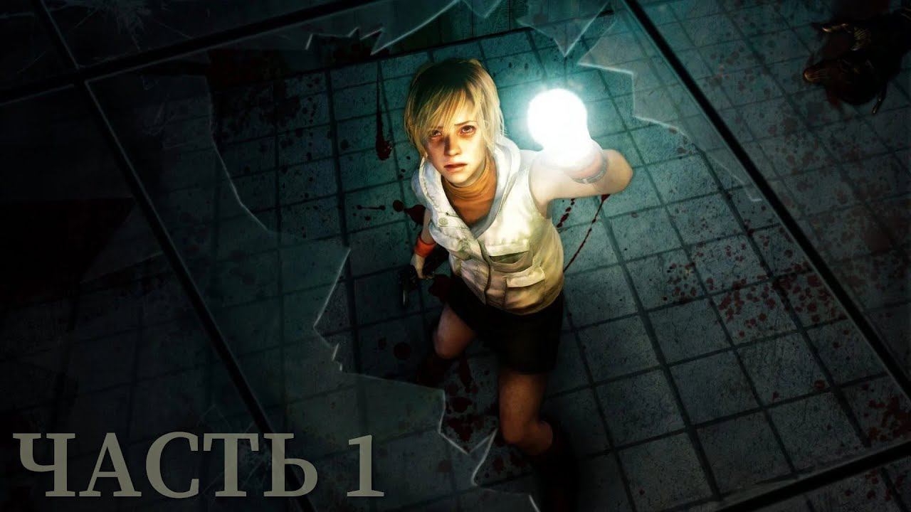 Silent Hill 3 HD (Всё на HARD) Часть 1 смотреть онлайн