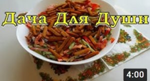 САЛАТ "Пальчики оближешь" с кириешками, колбасой и фасолью???