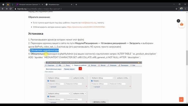 Урок 9. Как добавить адаптивную вкладку ВИДЕО в товар OpenCart 3 русская сборка - урок 9 смотреть онлайн