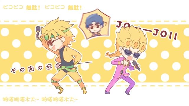 【JOJO手书】咚咚向前！【1-8部】 смотреть онлайн