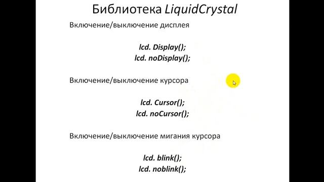 Работа с символьными ЖКИ смотреть онлайн