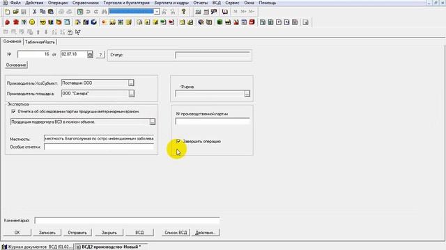 1C: Предприятие 7. Производство продукции в ФГИС Меркурий для Ветис 1.4 и 2.0 смотреть онлайн