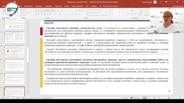 Стат.отчетность №П-4 "Сведения о численности и заработной плате сотрудников" смотреть онлайн