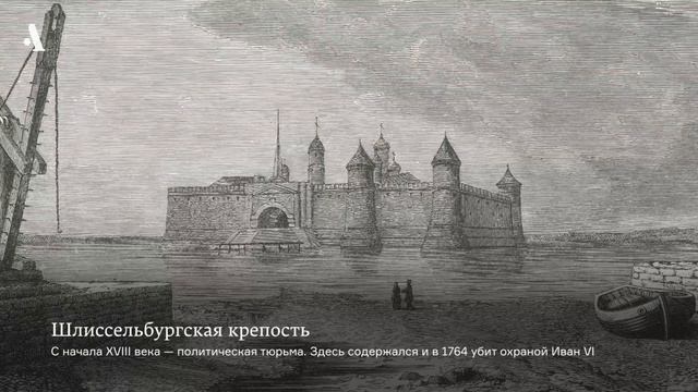 В тюрьме как на воле. Из курса «Закон и порядок в России XVIII века» смотреть онлайн