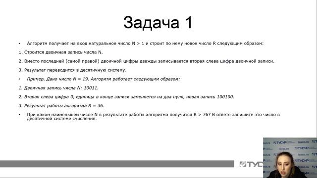 Мастер-класс по Информатике и ИКТ. Урок №9 Тема: Кодирование. Практическое решение заданий. смотреть онлайн
