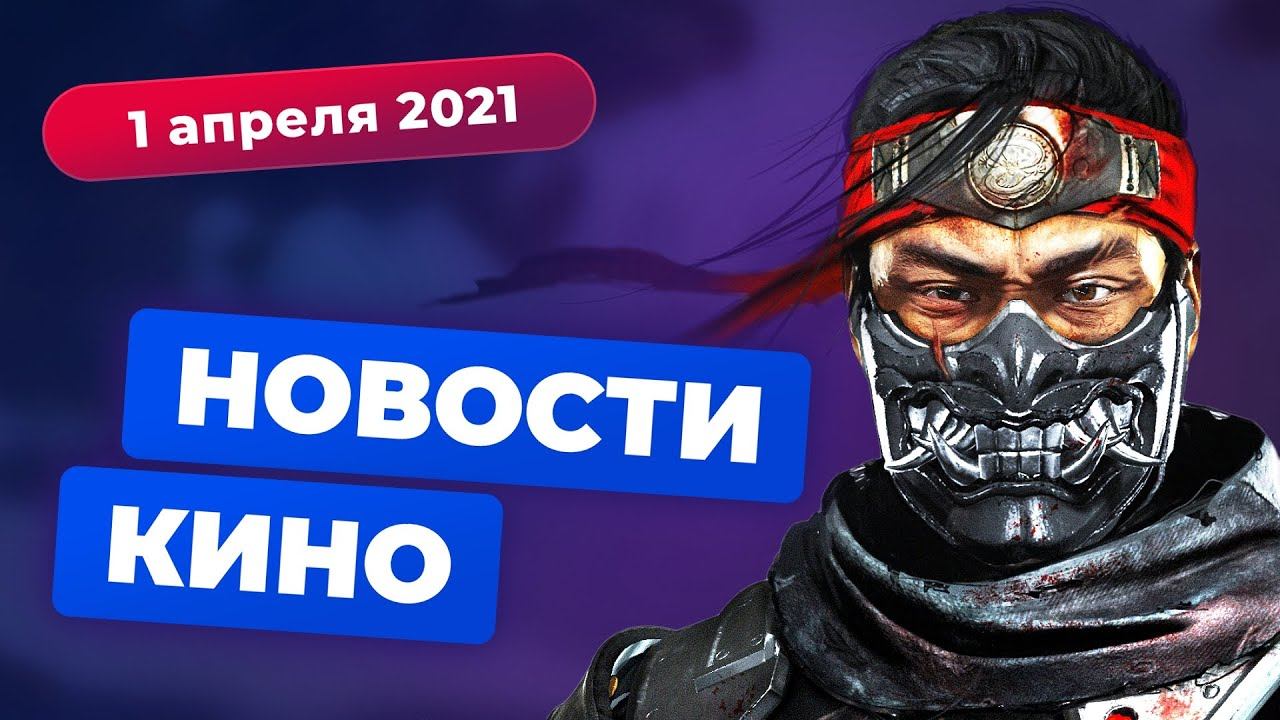 Экранизация Ghost of Tsushima, судьба «Американских богов», сериал по «Сокровищам нации» смотреть онлайн