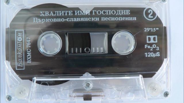 Assen Vassilev- Bass- Baritone, BNR Choir For Many Years (D. Bortniansky) смотреть онлайн