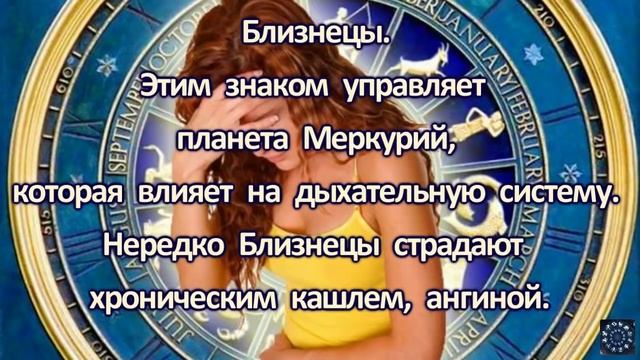 Дата рождения и ваши болезни. Знаки Зодиака. смотреть онлайн