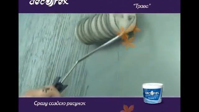 Декоративная штукатурка Трава смотреть онлайн