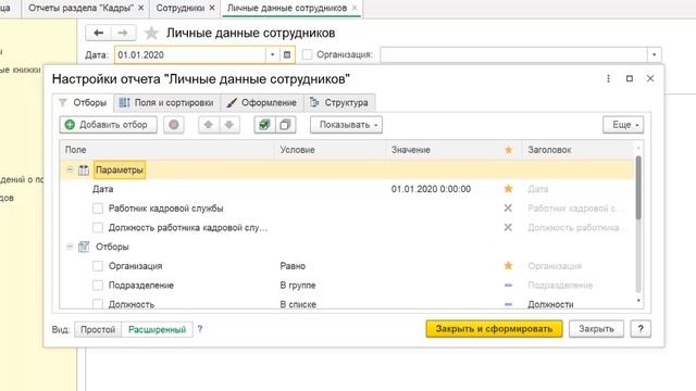 Список сотрудников старше 65 лет в 1С Бухгалтерия 8 смотреть онлайн