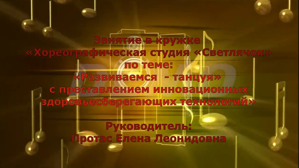 Развиваемся танцуя (декабрь 2021).mp4 смотреть онлайн