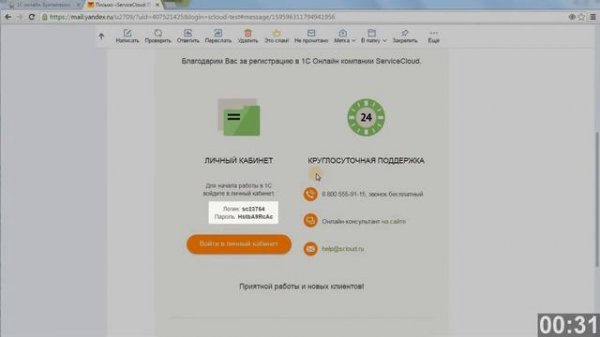 Регистрация в облачной 1С от компании Scloud.ru за одну минуту