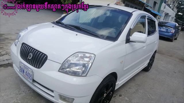 Morning 2005 (ឡានលក់បាត់ហើយ)