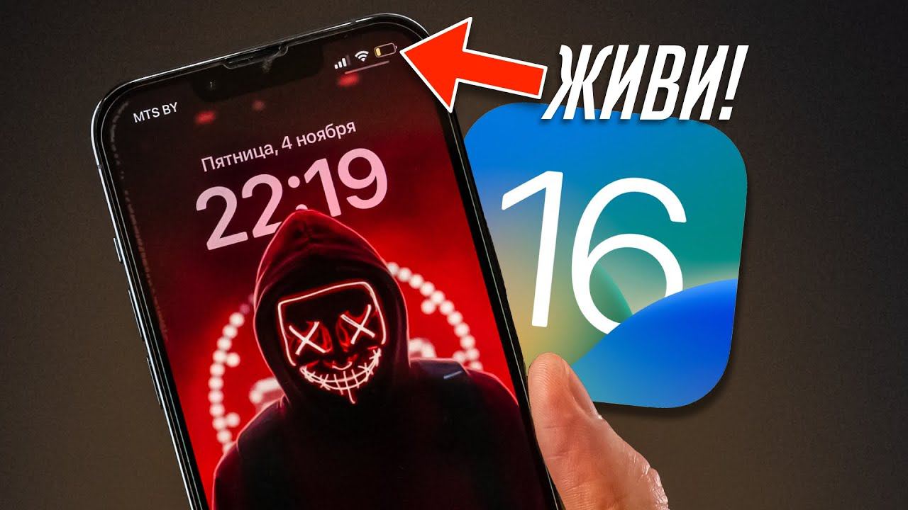 30+ советов чтобы продлить время работы iPhone с iOS 16 смотреть онлайн