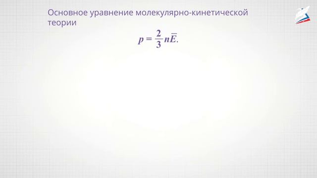 Температура. Энергия теплового движения молекул смотреть онлайн