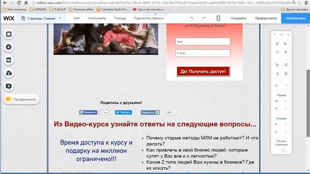 Урок 3 Фишки оформления сайта WIX смотреть онлайн