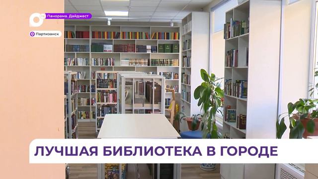 Модельную библиотеку открыли в Партизанске по нацпроекту смотреть онлайн