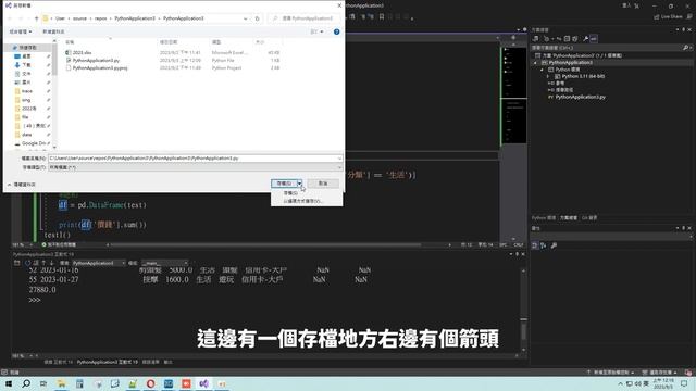 Visual Studio Python 如何改變程式檔案的編碼從BIG改為UTF8 смотреть онлайн